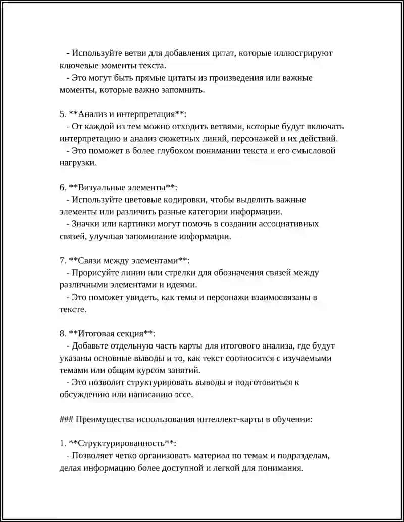 Интеллект-карта для работы над текстом "Гордая гора" 4