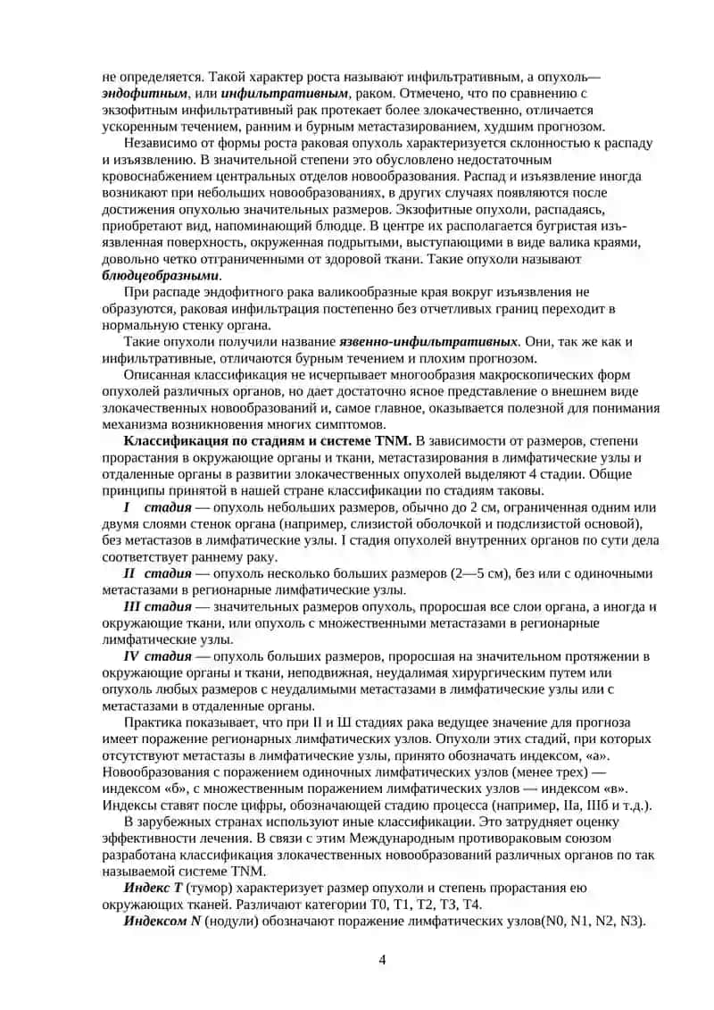 Закономерности развития злокачественных новообразований 4