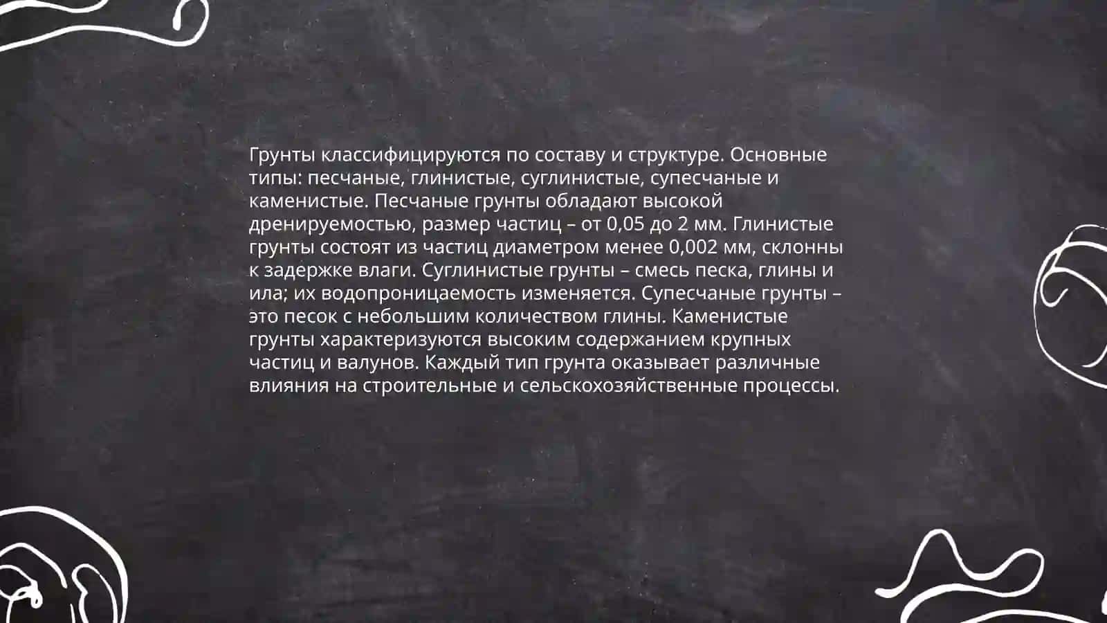 Основные характеристики и классификация грунтов 4