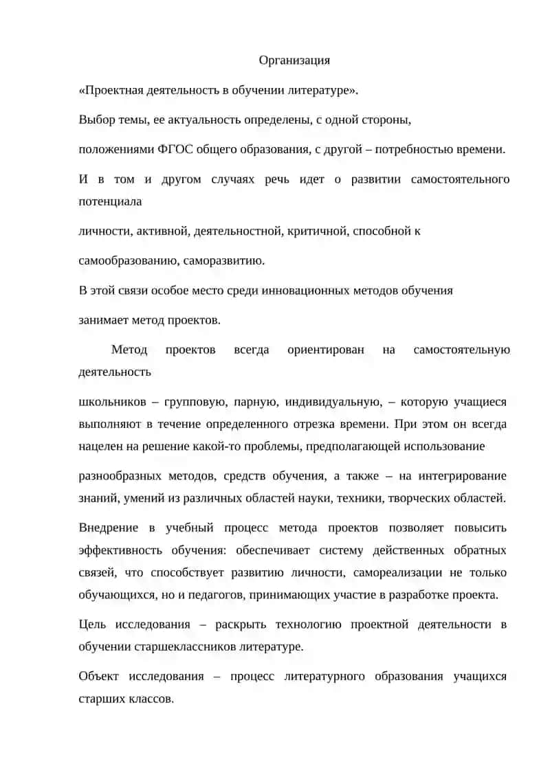 Курсовая работа "Проектная деятельность на уроках литературы в старших классах" 4