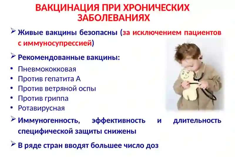 Вакцинация детей с проблемами в состоянии здоровья 4