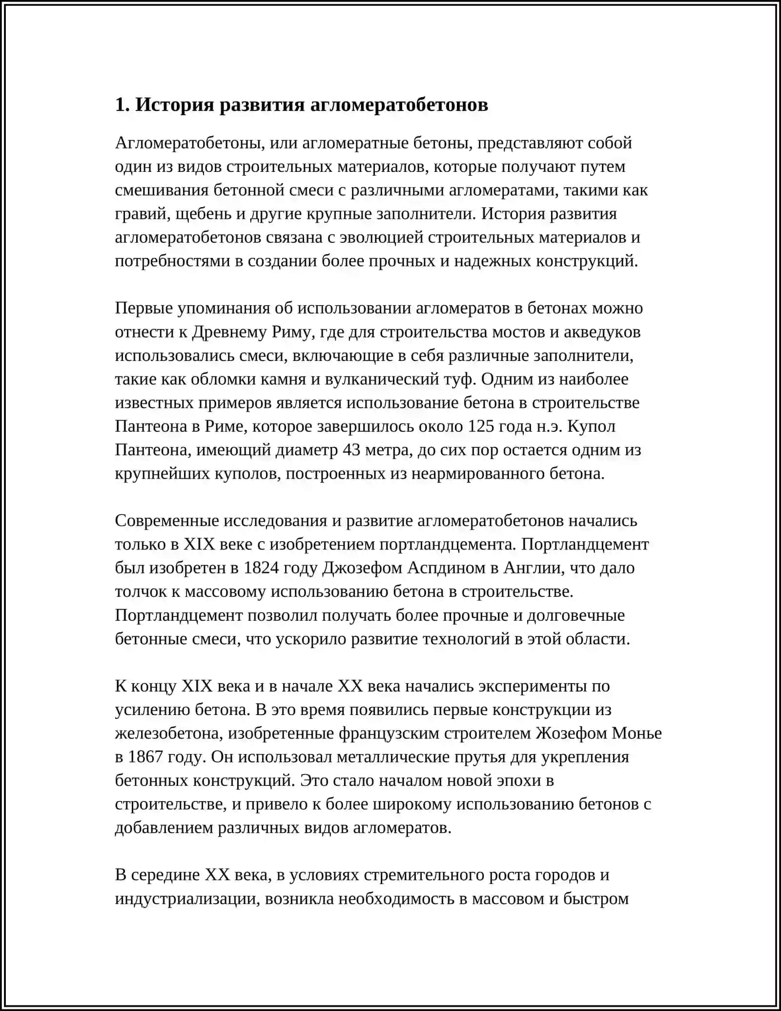 ТЕХНОЛОГИЯ ПРОИЗВОДСТВА АГЛОМЕРАТОБЕТОННЫХ 4