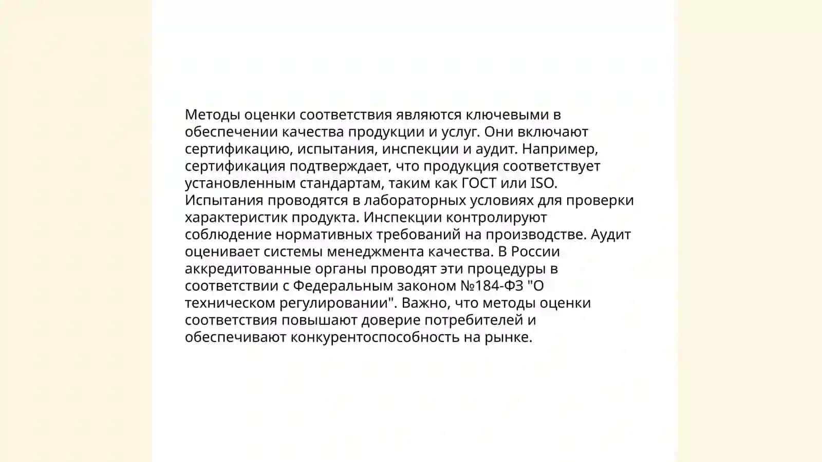 Виды и методы оценки соответствия и аккредитации 4