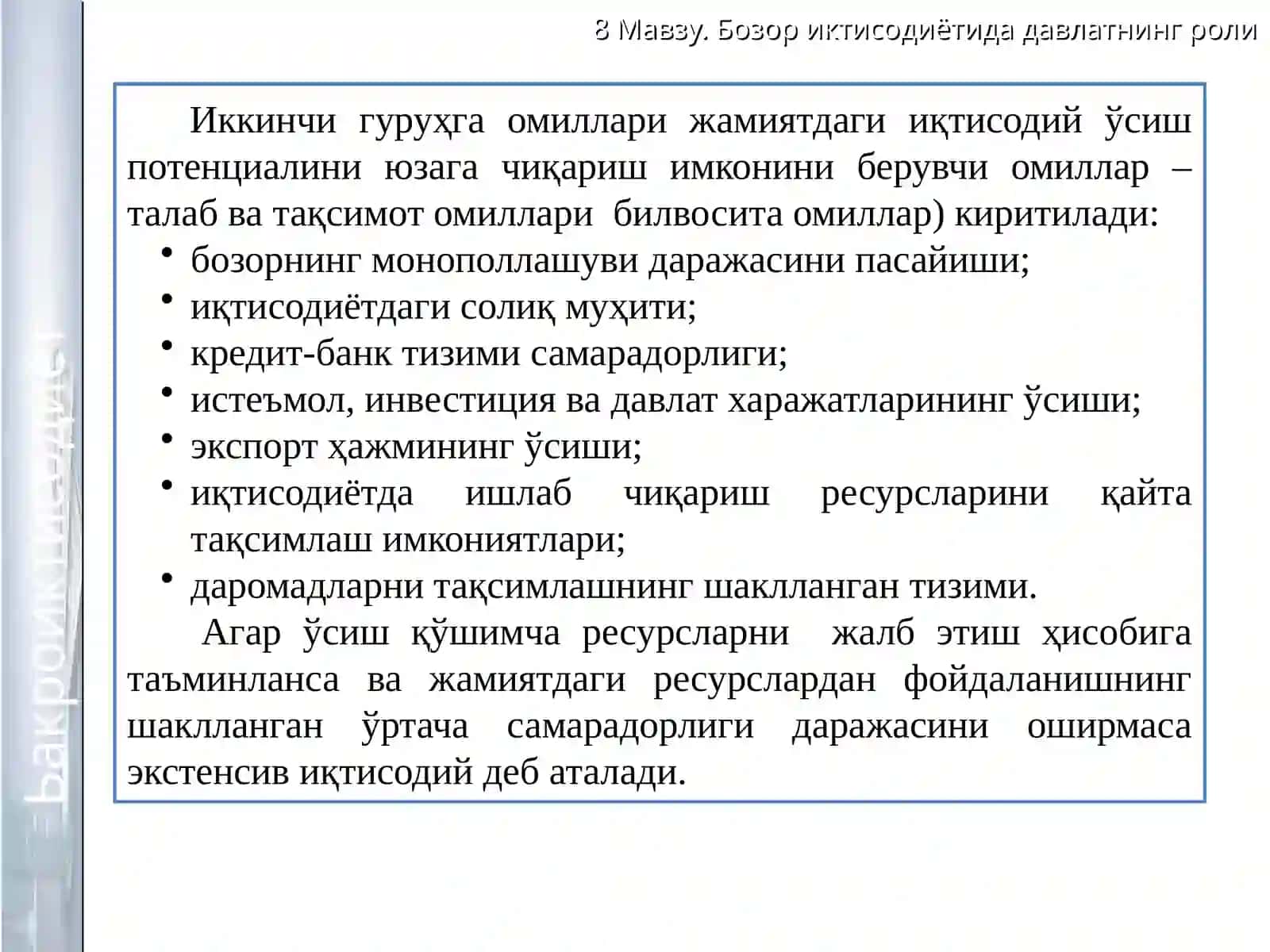 Иқтисодий ўсишнинг умумий тавсифи неокейнсча моделлари 4