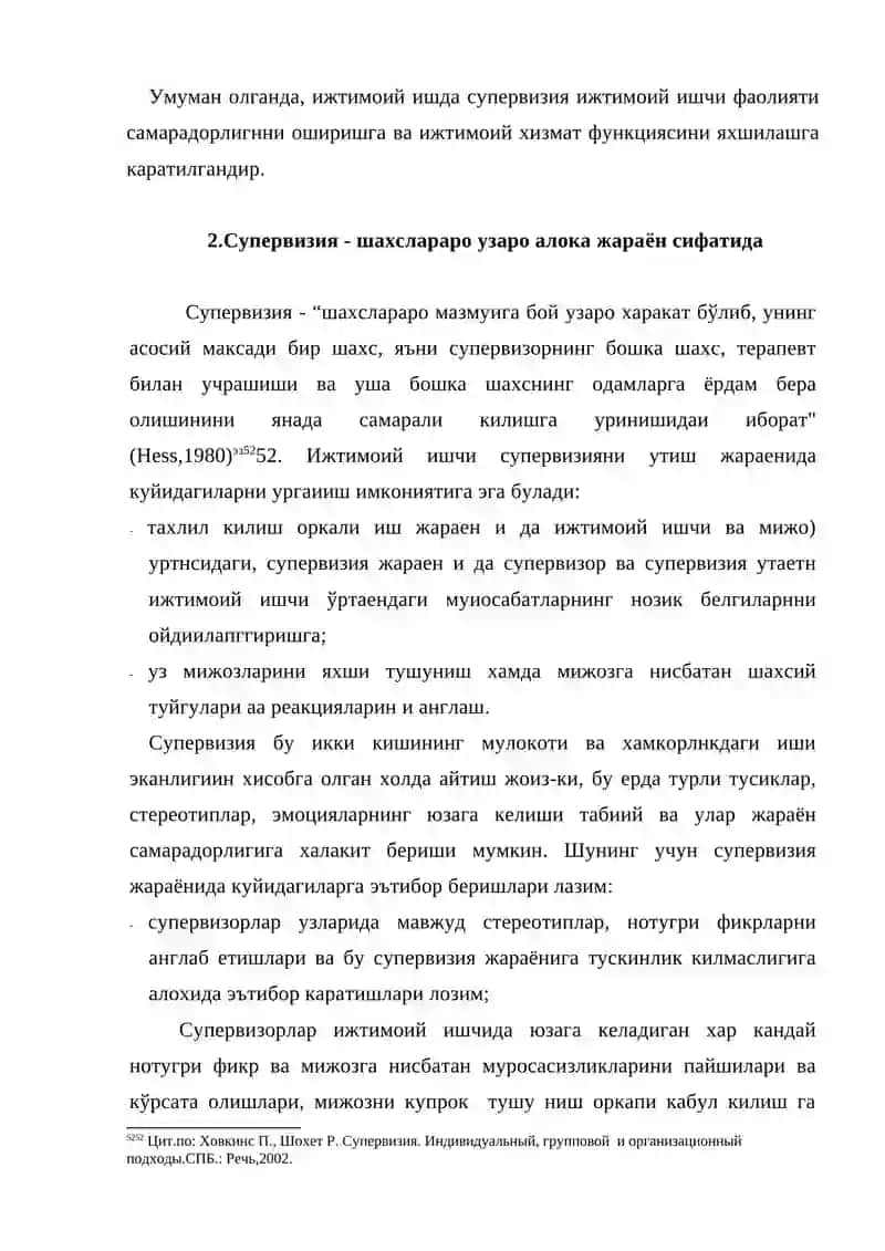 Ижтимоий ишда супервизия 4