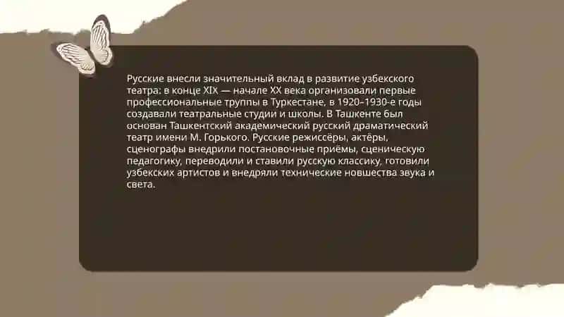 Русские страницы культуры Узбекистана 4