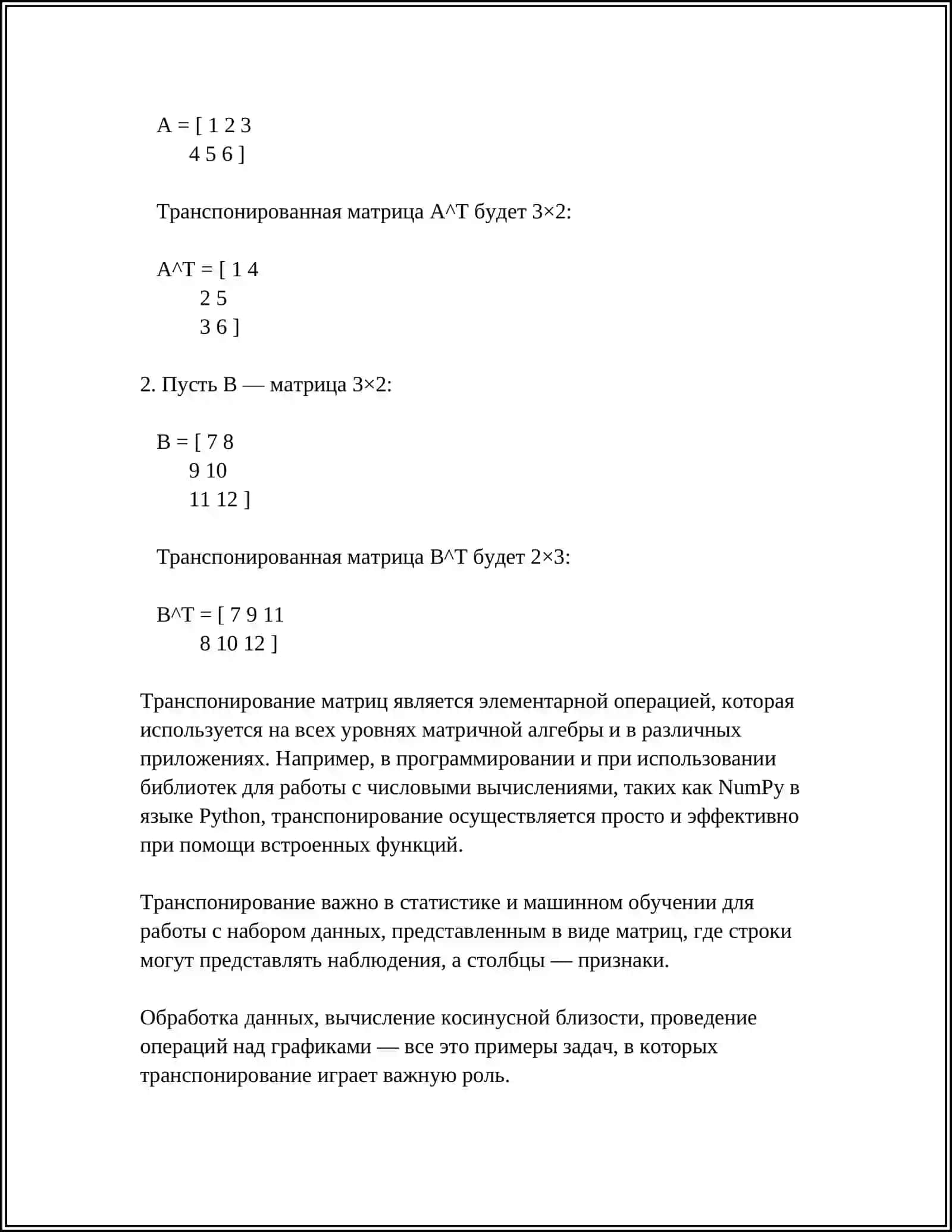 МОДЕЛИ РЕШЕНИЯ ЗАДАЧ НА ТРАНСПОНИРОВАНИЕ МАТРИЦЫ, СЛОЖЕНИЕ И УМНОЖЕНИЕ МАТРИЦ, УМНОЖЕНИЕ И ДЕЛЕНИЕ МАТРИЦЫ НА ЧИСЛО, РЕШЕНИЕ ПРИМЕРОВ НА УМНОЖЕНИЕ МАТРИЦ В ПРОГРАММЕ MS EXCEL 4