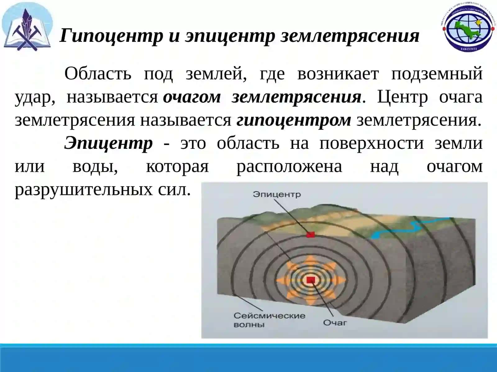 Процесс землетрясения и их роль в формировании рельефа 4