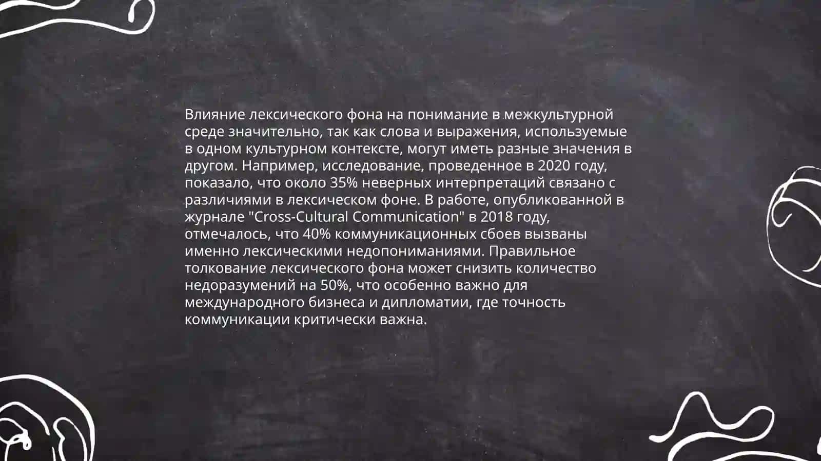 Семантика слова в межкультурной коммуникации. Лексический фон и фоновая лексика. Архитектурные термины 4