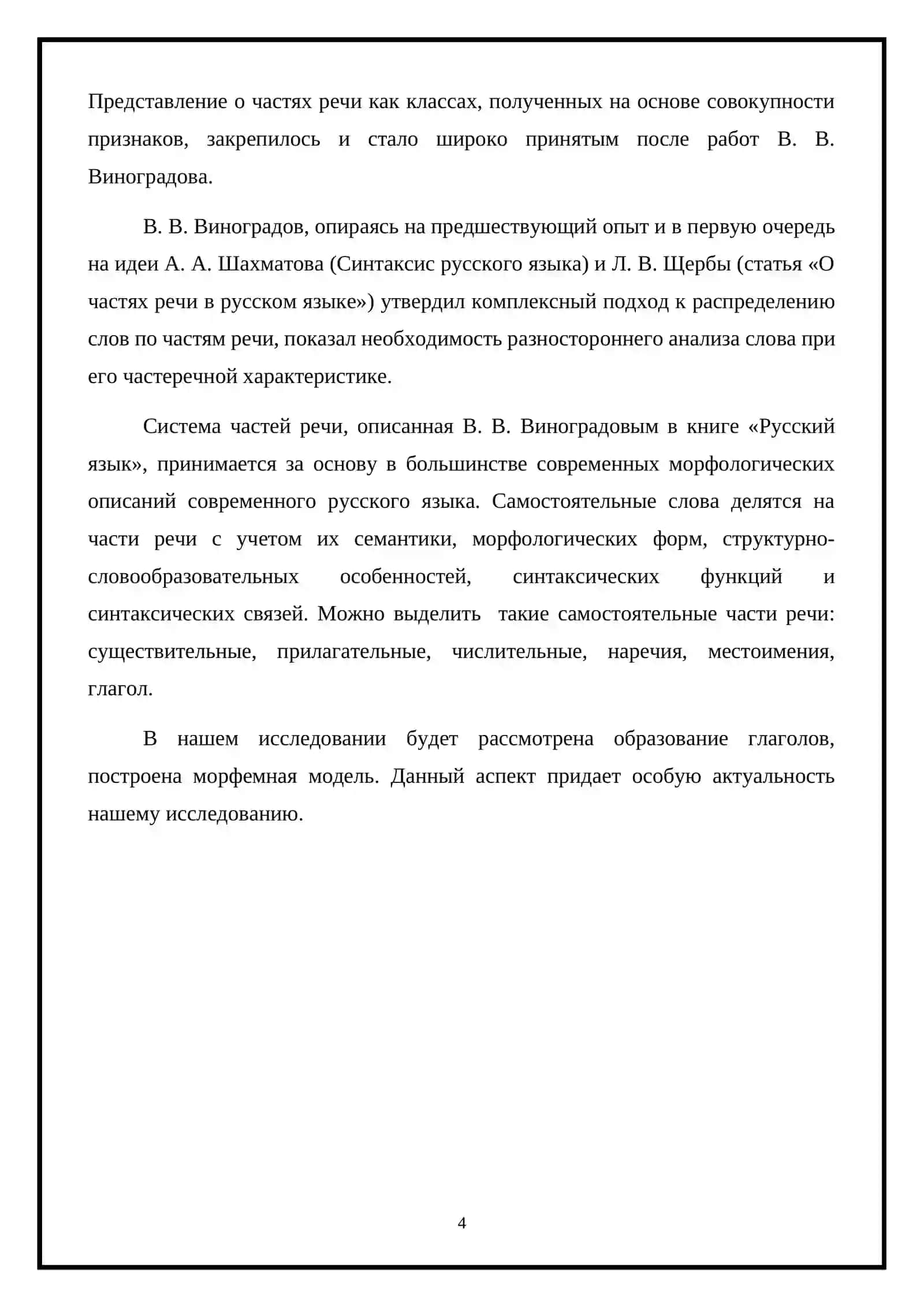 Семантическое поле глаголов движения в русском языке и специфика его языкового воплощения 4