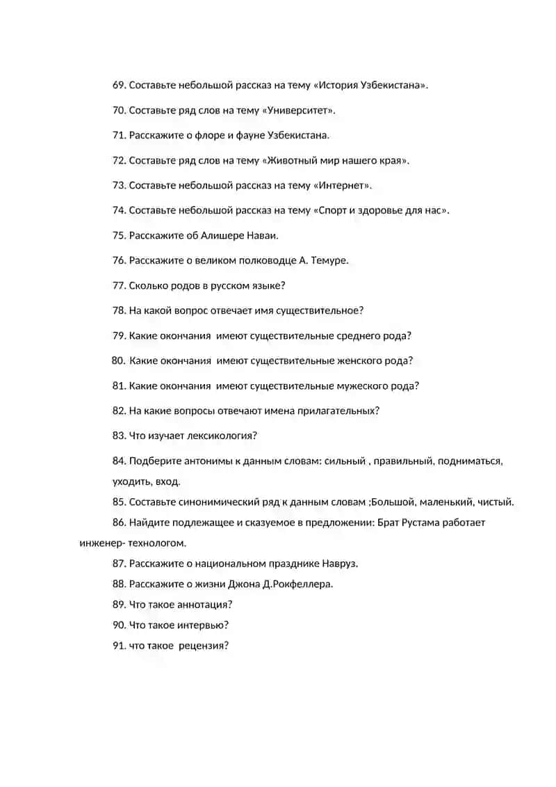 Вопросы текущего контроля 4