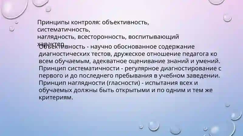 Педагогический контроль и оценка качества образования 4
