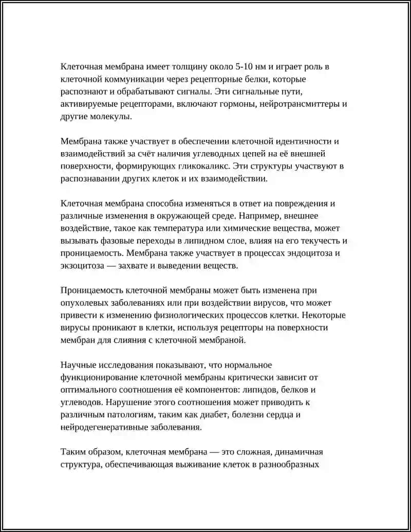 СТРУКТУРА КЛЕТКИ 4