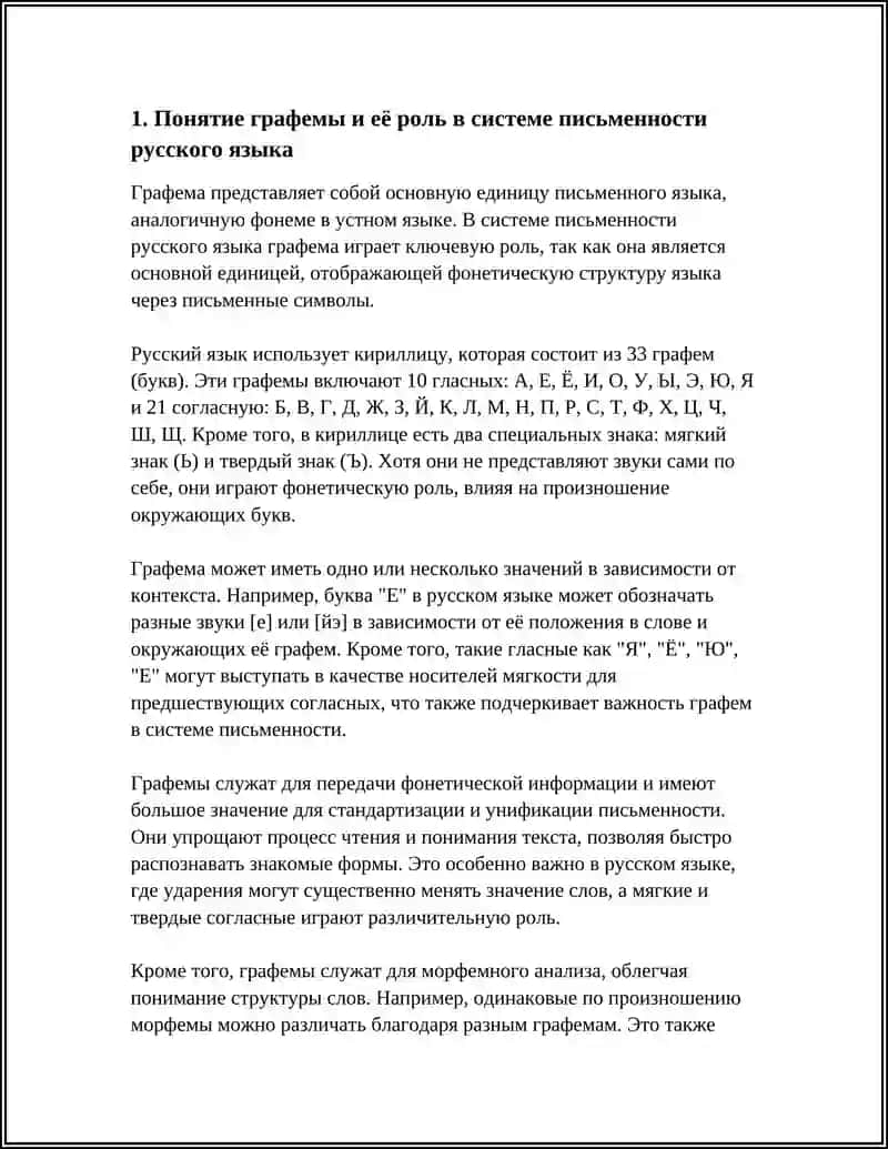 ГРАФИКА.ПОНЯТИЕ ГРАФЕМЫ. ОСНОВНЫЕ ПРИНЦИПЫ УСТРОЙСТВА РУССКОЙ ГРАФИКИ. МНОГОЗНАЧНЫЕ БУКВЫ. СПОСОБЫ ОБОЗНАЧЕНИЯ МЯГКОСТИ СОГЛАСНЫХ 4