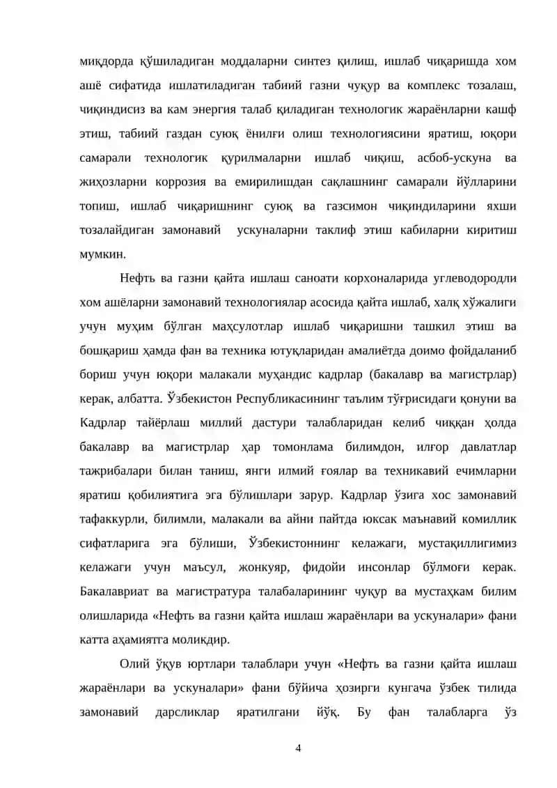 Нефть ва газни қайта ишлаш жараёнлари ва ускуналари 4
