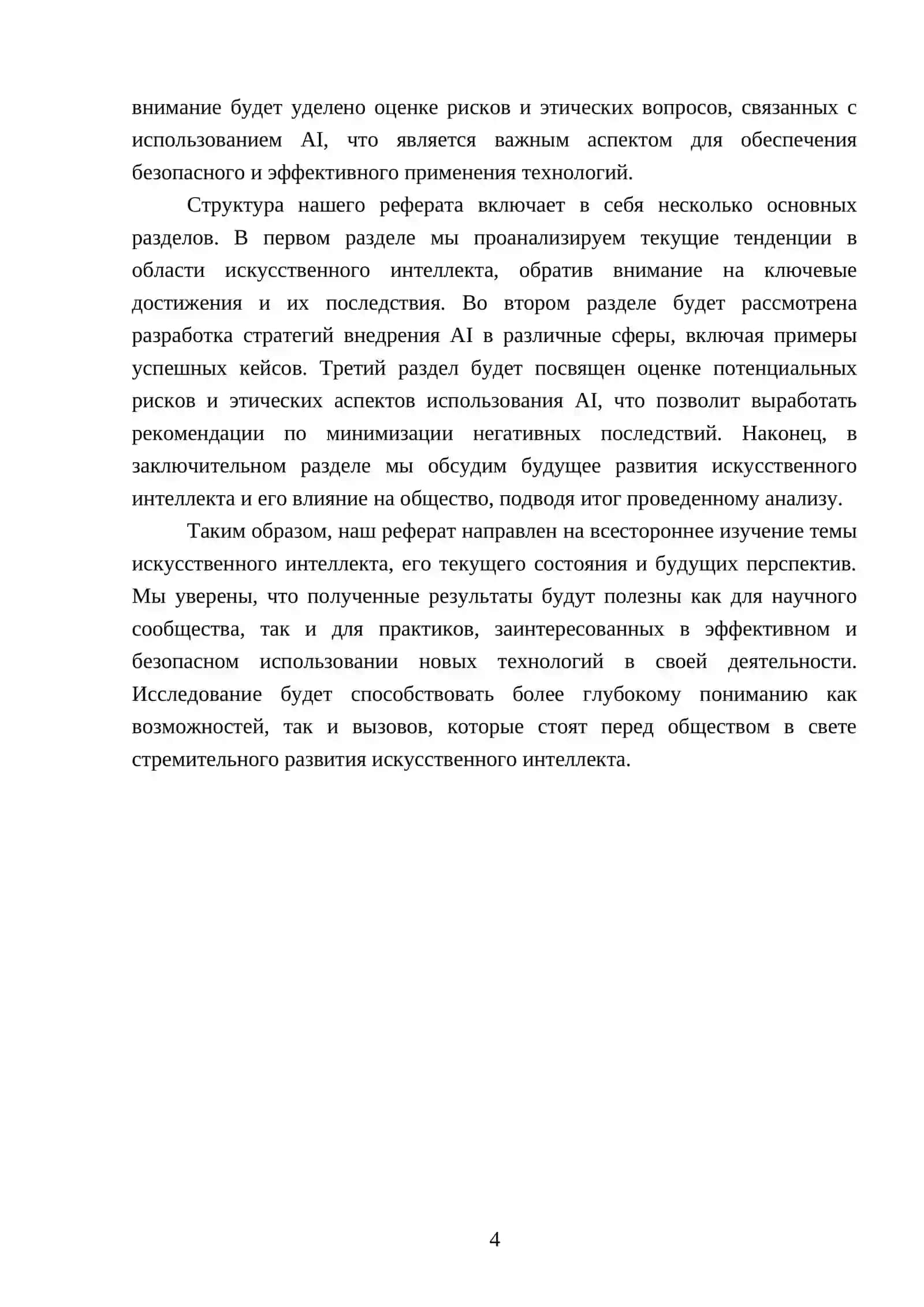 РЕФЕРАТ 4