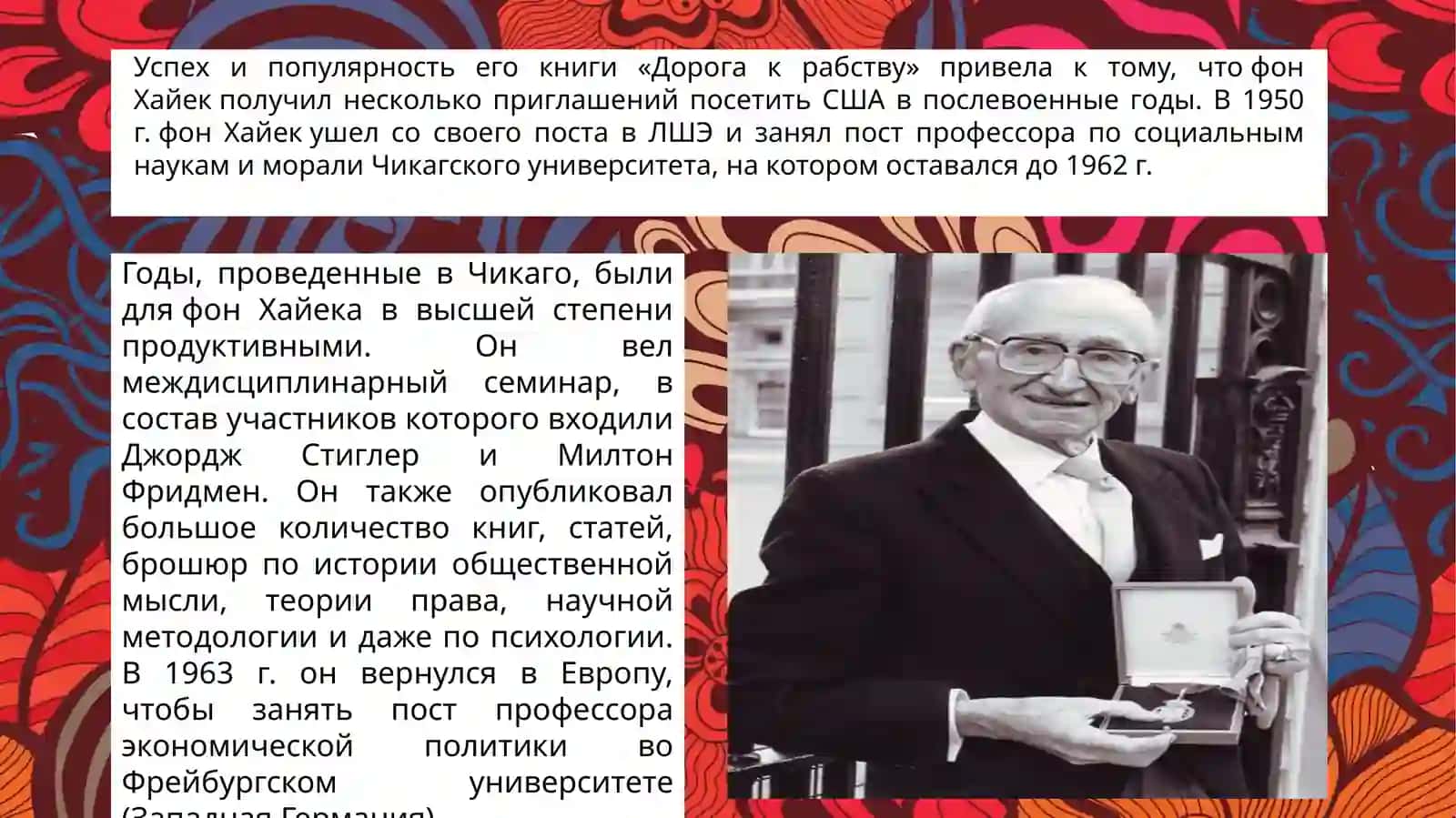 Фридрих Август фон Хайек 4
