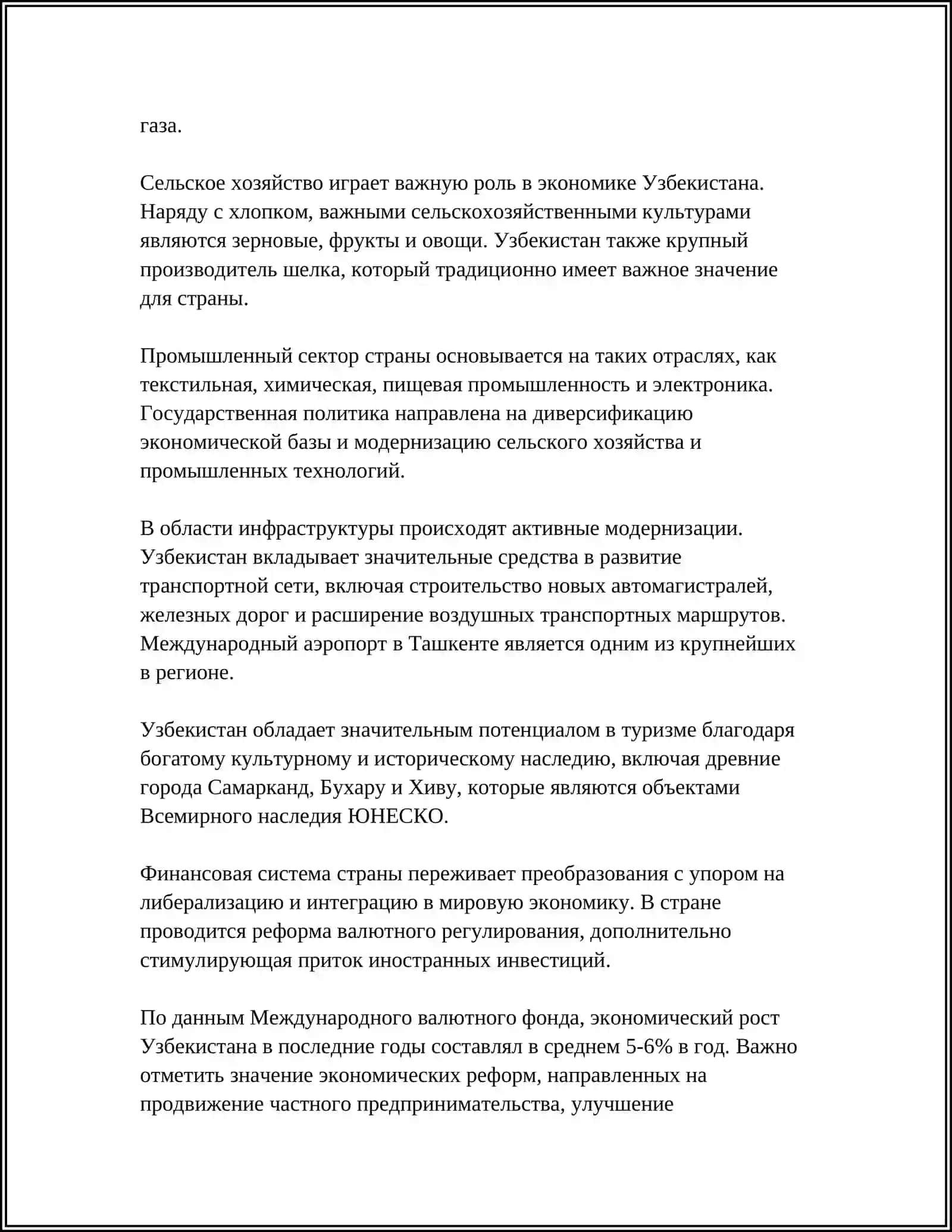 ЭКОНОМИЧЕСКИЙ ПОТЕНЦИАЛ РЕСПУБЛИКИ УЗБЕКИСТАН 4