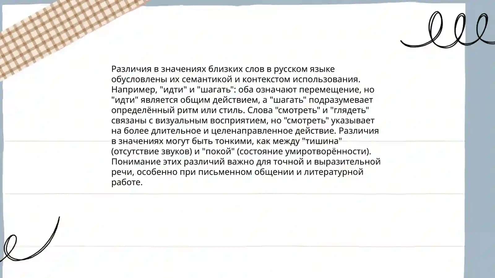 Управление при словах, близких по значению 4