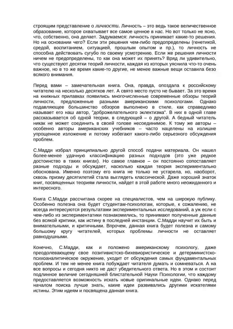 Personality theories: a comparative analysis 4