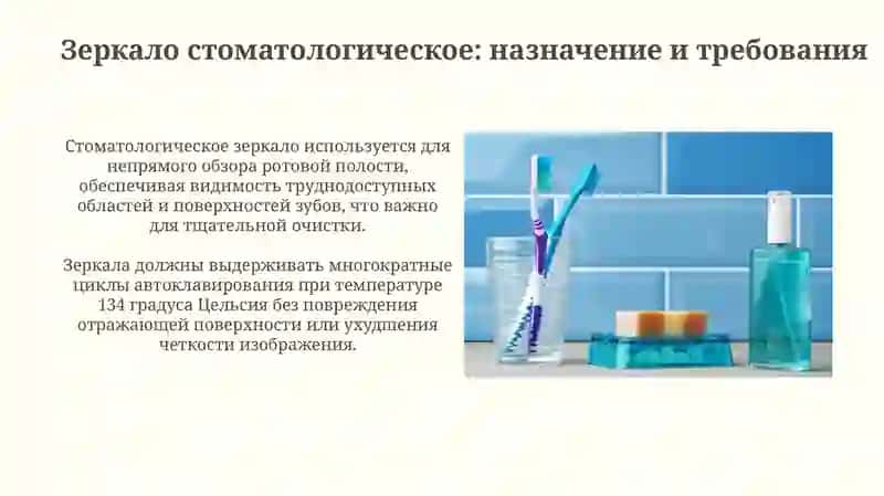 Презентация "Инструменты для профессиональной чистки зубов" 4
