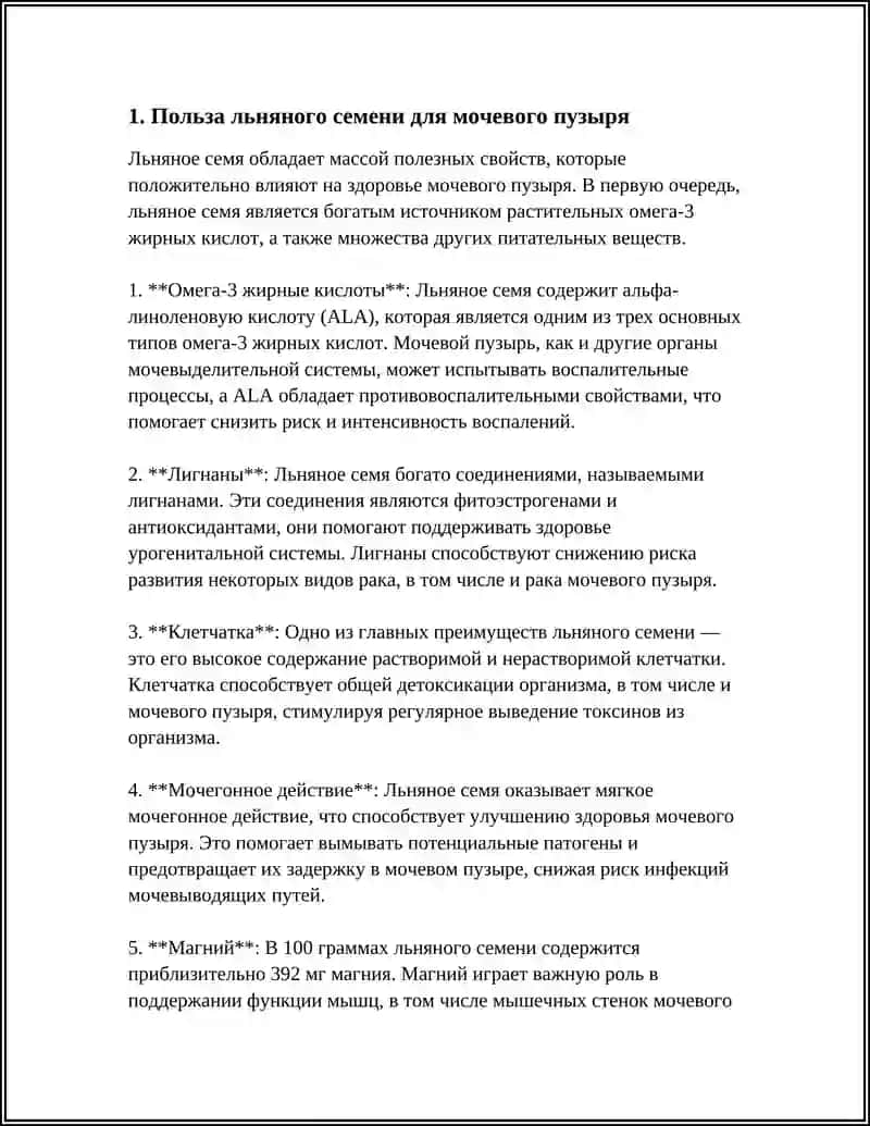 Льняное семя 4