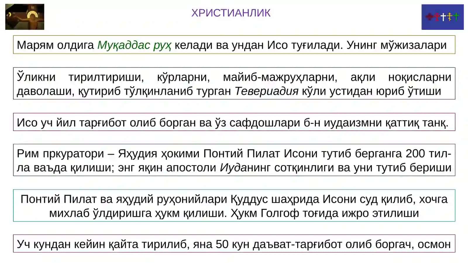 ХРИСТИАНЛИК ДИНИ. ИСЛОМ ДИНИ. ИСЛОМ ДИНИНИНГ АҚИДАВИЙ ЙЎНАЛИШЛАРИ ВА МАКТАБЛАРИ 4