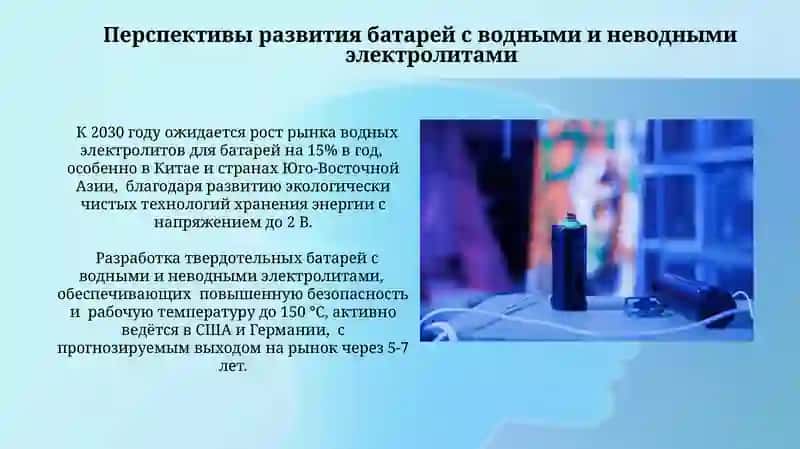Аккумуляторы с водным и неводным электролитом 4
