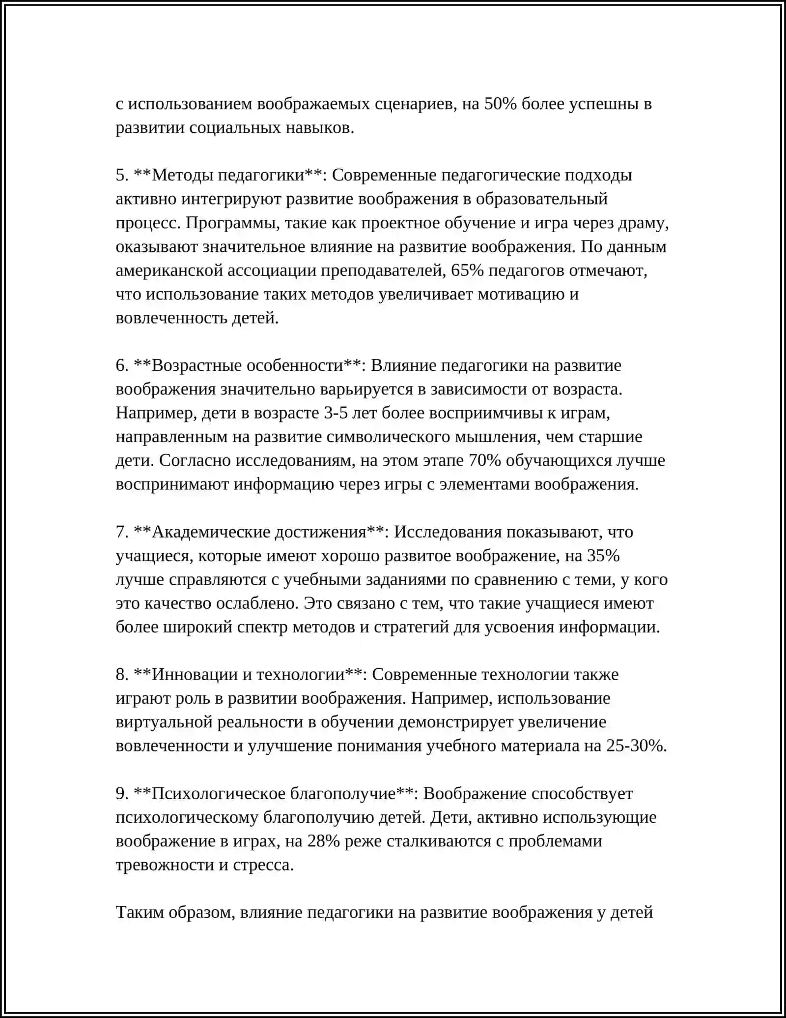 РОЛЬ ПРЕДМЕТА ВОСПИТАНИЯ В РАЗВИТИИ ТВОРЧЕСТВА И КРИТИЧЕСКОГО МЫШЛЕНИЯ У ДЕТЕЙ 4