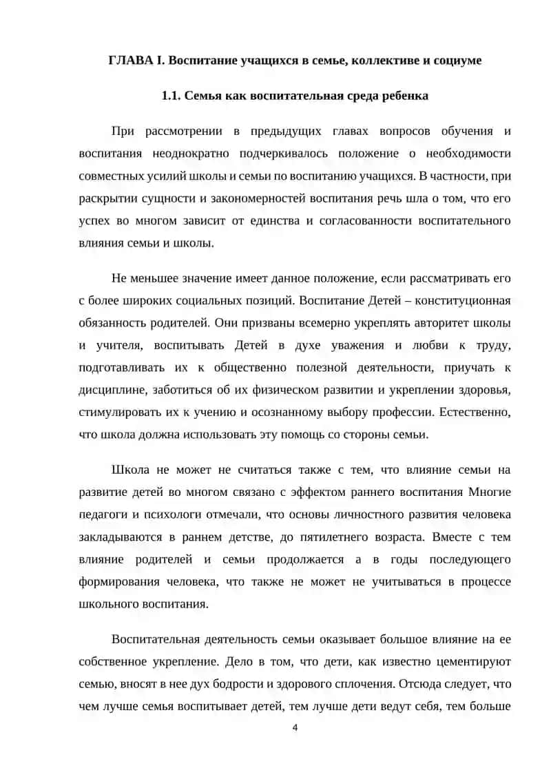 Воспитание личности в коллективе 4