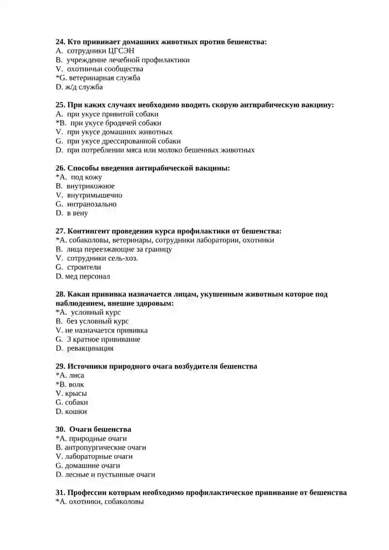№6 Общая характеристика инфекции бешенства, этиология, эпидемиология, профилактика и противоэпидемические мероприятия 4
