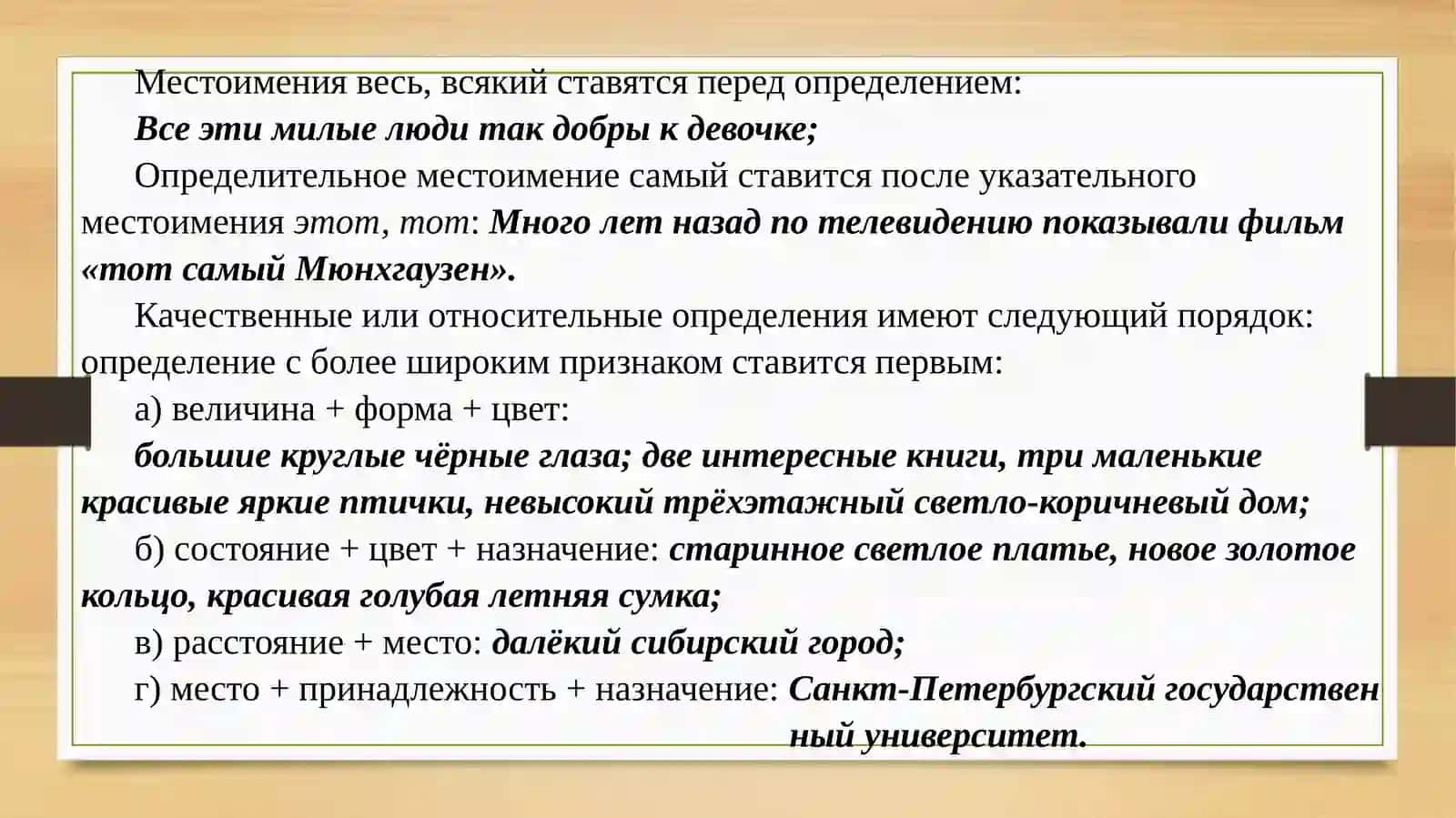 Выражение определительных отношений в простом и сложном предложениях 4