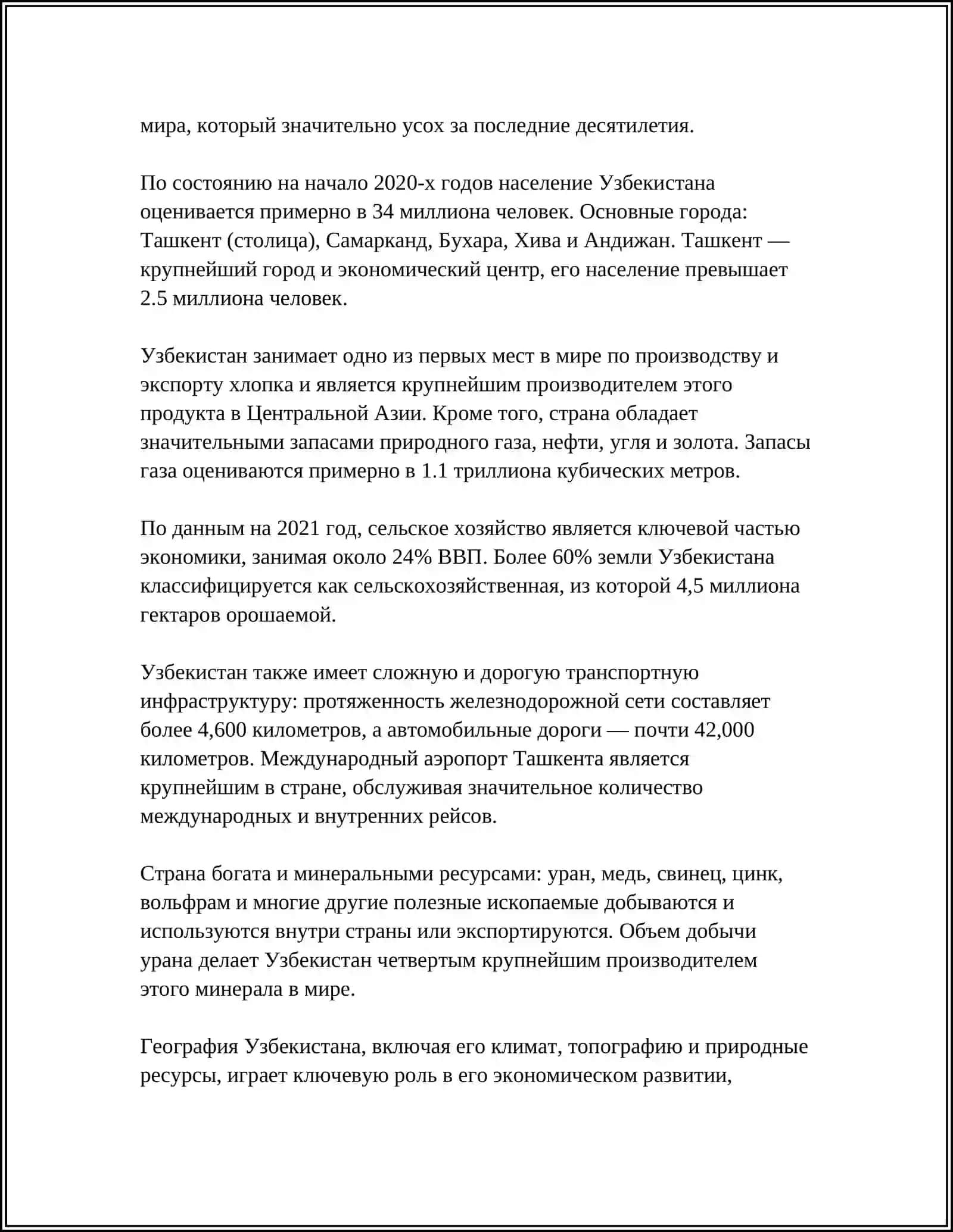 УЗБЕКИСТАН РОДИНА МОЯ 4