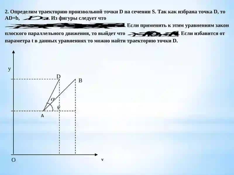 Лекция №13: Плоское параллельное движение твердого тела. Мгновенный центр скоростей 4