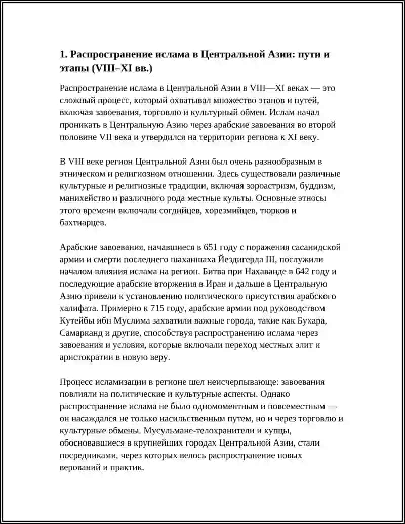 ИСЛАМ В ЦЕНТРАЛЬНОЙ АЗИИ (8-11 ВЕКА) 4
