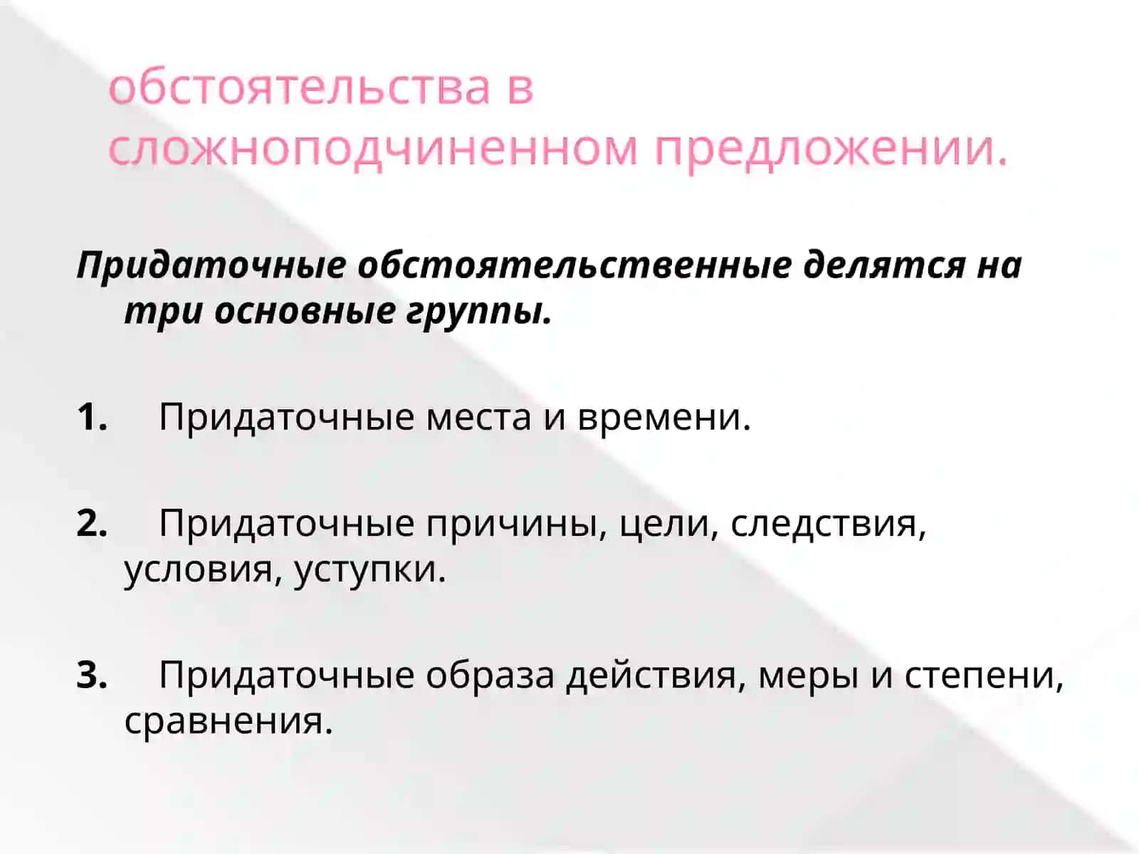 Придаточные места и времени 4