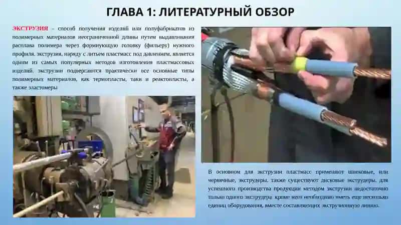 Усовершенствование технологического процесса наложения изоляции (методом экструзии) на кабельно-проводниковую продукцию 4