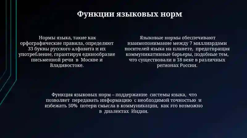 Язъковъйе нормъ 4