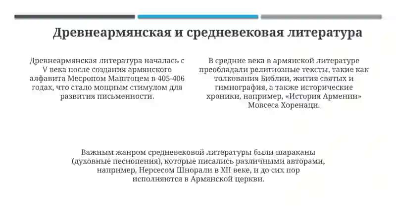 Армянское литература 4