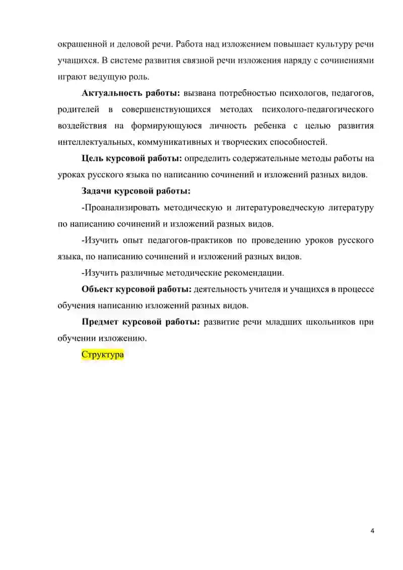 МЕТОДИКА ПРОВЕДЕНИЯ УРОКОВ ОБУЧАЮЩЕГО ИЗЛОЖЕНИЯ В 3 КЛАССЕ 4