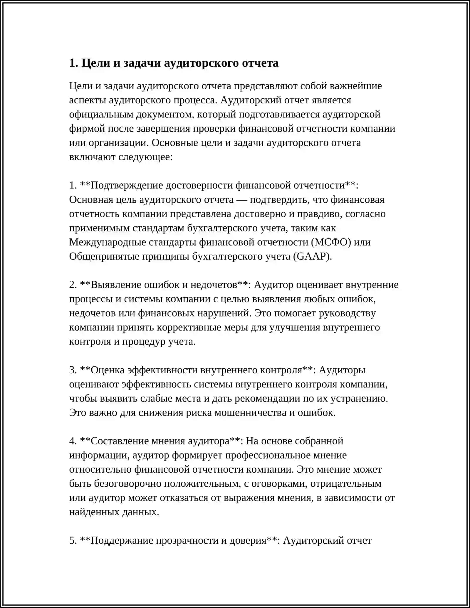 АУДИТОРСКИЙ ОТЧЕТ И ПОРЯДОК ЕГО СОСТАВЛЕНИЯ 4