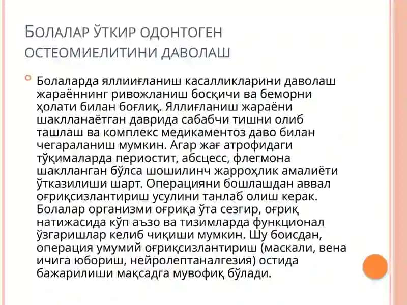 Юқорижағ ўткир остеомиелити 4