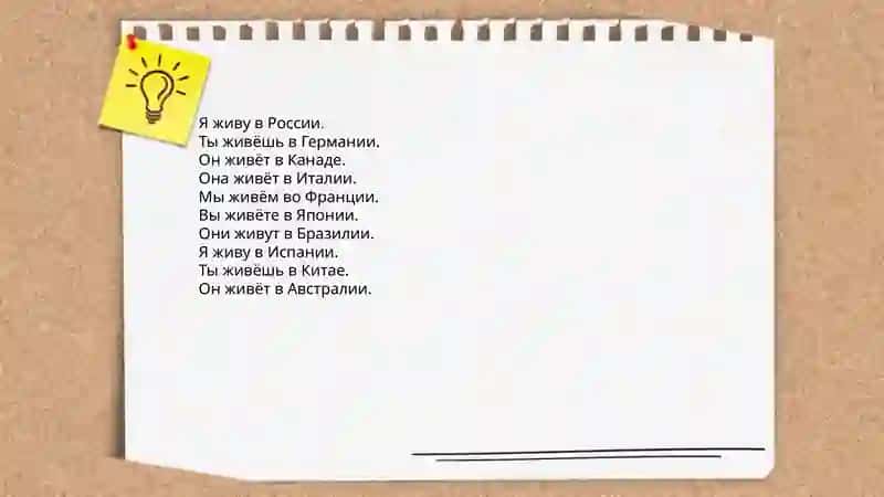 Страны и национальности.Глаголы настояшего времени 4