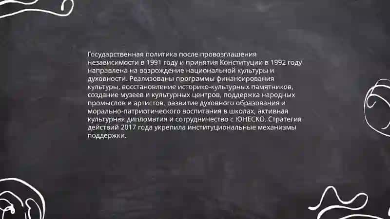Духовное и культурное развитие Узбекистана в годы независимости 4