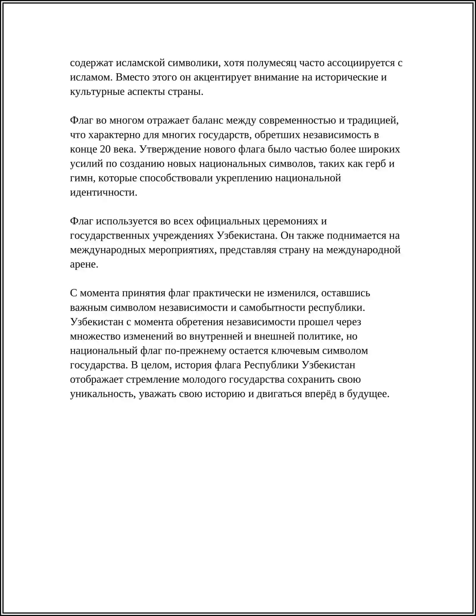 ФЛАГ,ГЕРБ,ГИМН РЕСПУБЛИКИ УЗБЕКИСТАН 4