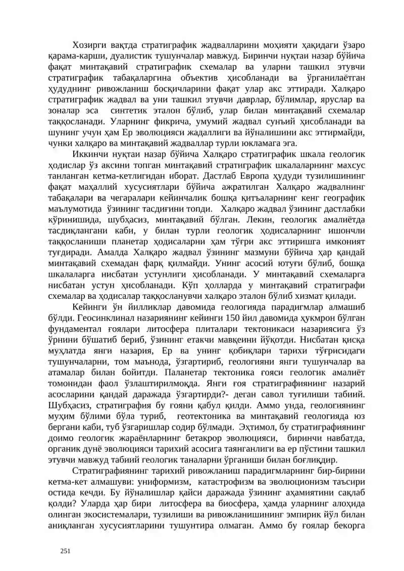 стратиграфиянинг асосий Қоидалари 4