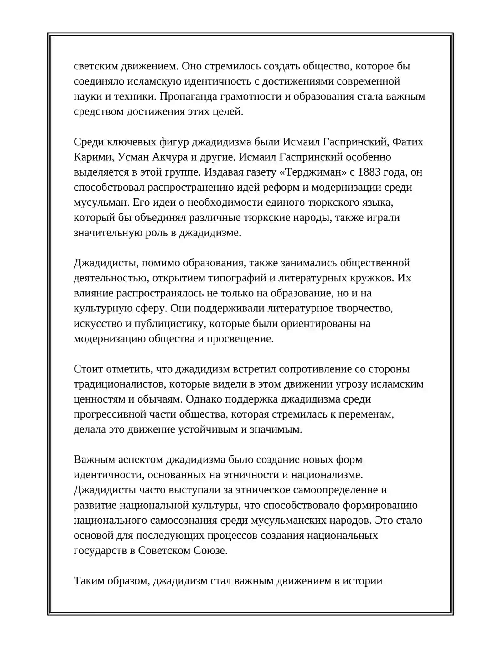 ДВИЖЕНИЕ В СТАНОВЛЕНИИ НАЦИОНАЛЬНОЙ ГОСУДАРСТВЕНОСТИ: ДЖАДИДИЗМ 4