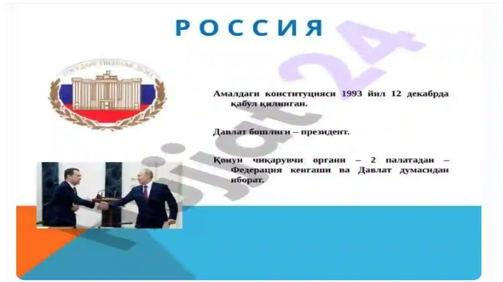 Rossiya davlati ta’lim tizimining o‘ziga xosliklari 4