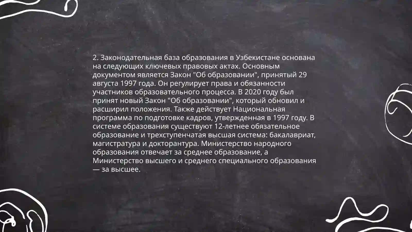 Система образования независимого Узбекистана 4