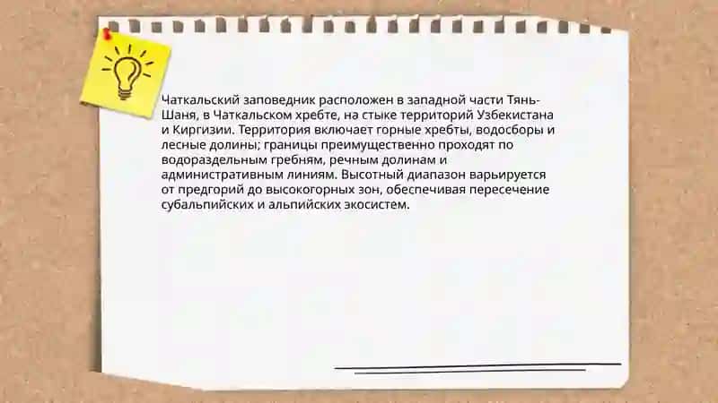 Заповедник- Чаткал 4